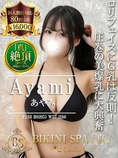 あやみ
