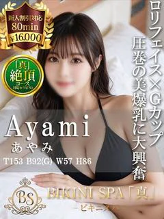 あやみ