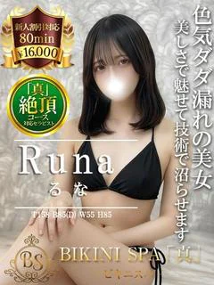 るな