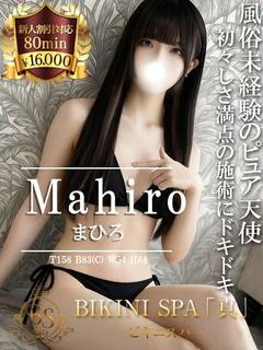まひろ