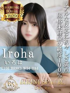 いろは
