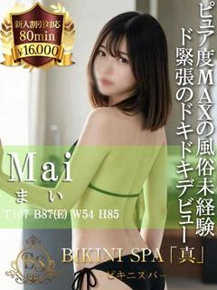 まい