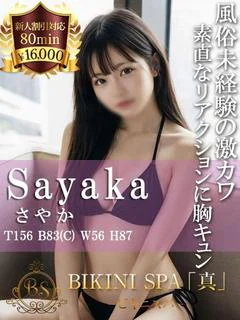 さやか