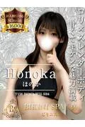 ほのか (19)