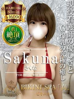 さくな【ロリG爆乳！究極の癒し】