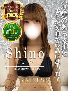 しの