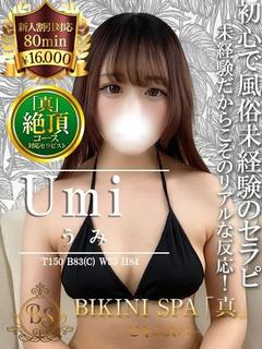 うみ【風俗未経験！余計な癖ゼロ】