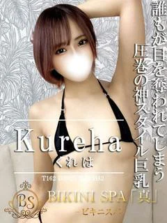 くれは