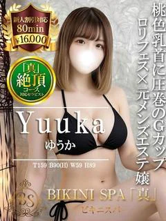 ゆうか