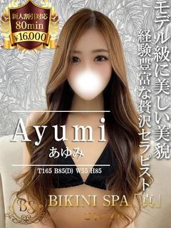 あゆみ【モデル級のルックス】