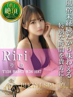 りり