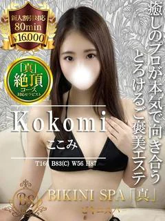 ここみ