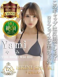 やみ