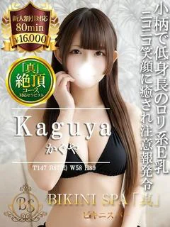 かぐや