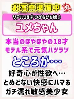 ユ　メ