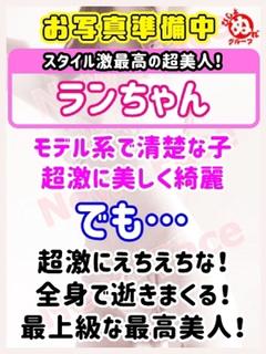 ラ　ン