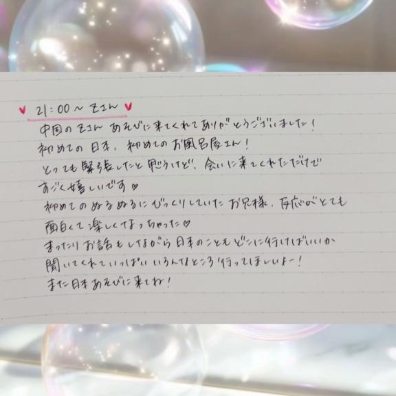 雫（しずく） の 7/2お礼日記②🕊💌