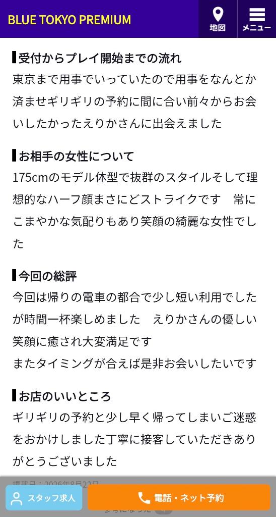柊えりか の 【お礼写メ日記】