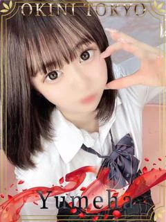 ゆめは