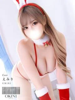 えみり