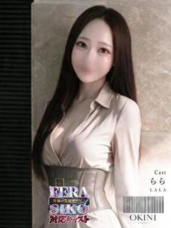 らら