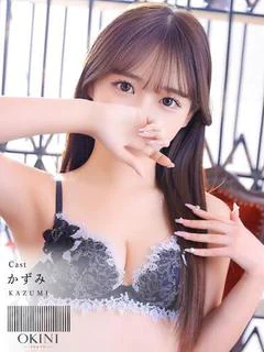 かずみ