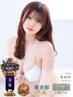 みおか