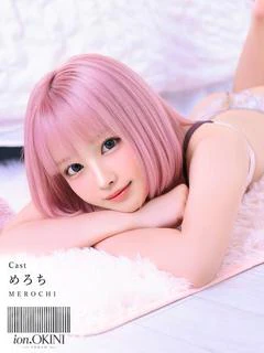 めろち☆アイオン☆