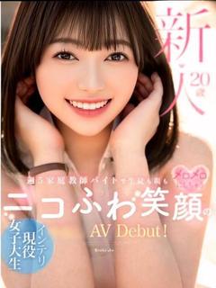 こゆき(現役AV女優...