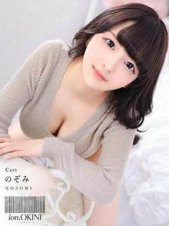 のぞみ