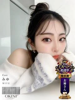 みゆ