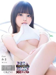 みさ