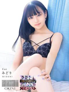 みどり