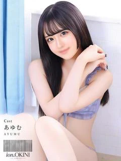 あゆむ