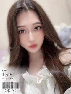 みなみ