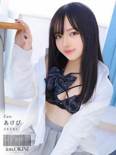 あけび☆アイオン☆