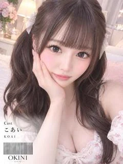 こあい