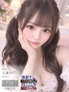 こあい