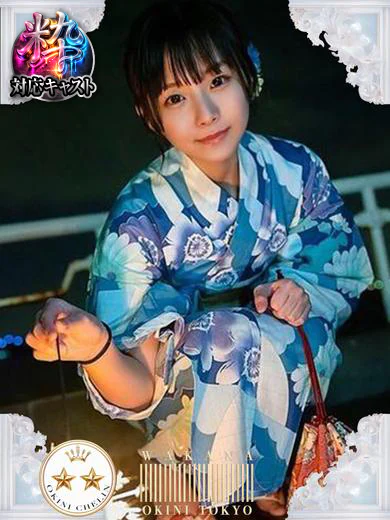 Okini東京のわかな☆単体AV女優☆