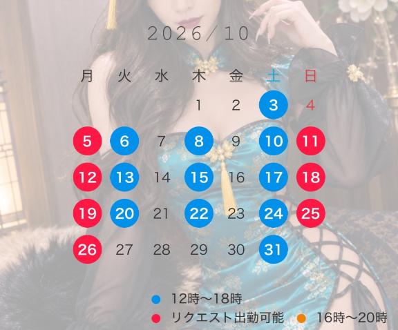 成瀬 真姫 の 10月シフト