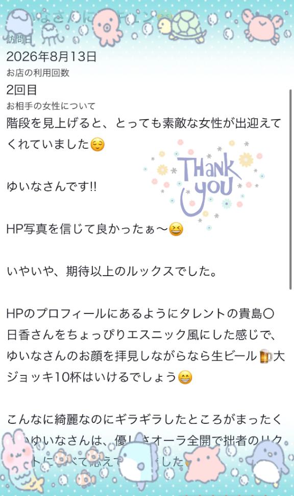 ゆいな（花嫁） の 💌【口コミお礼】💌