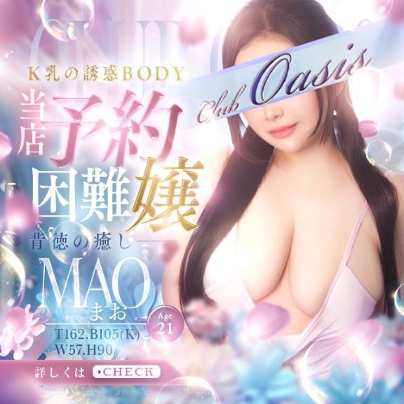 まお の シュッ