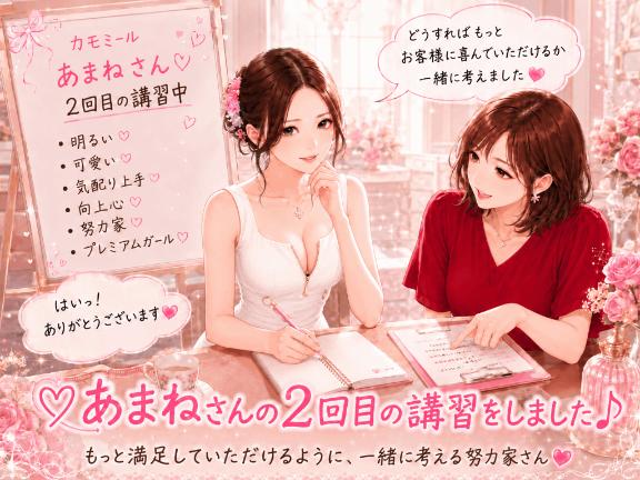 七瀬 の 【SSS級あまねさん、二回目の講習♡】