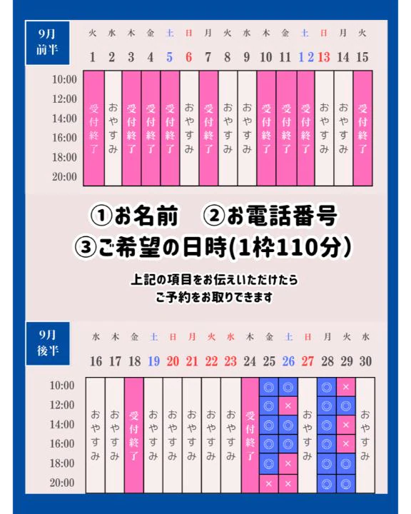 〜ご案内状況〜