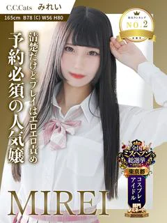 みれい