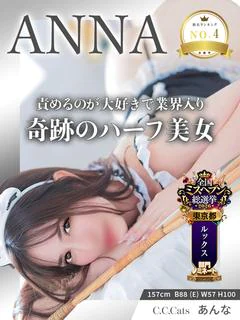 あんな
