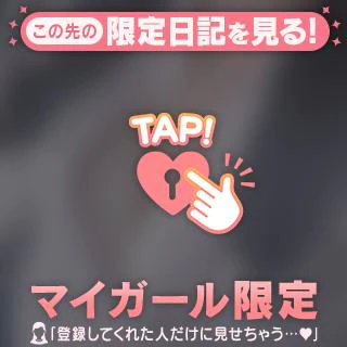 気になる…？💕💕💕