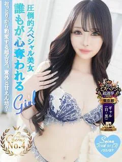 せいな