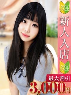 ちなみ