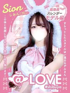 しおん